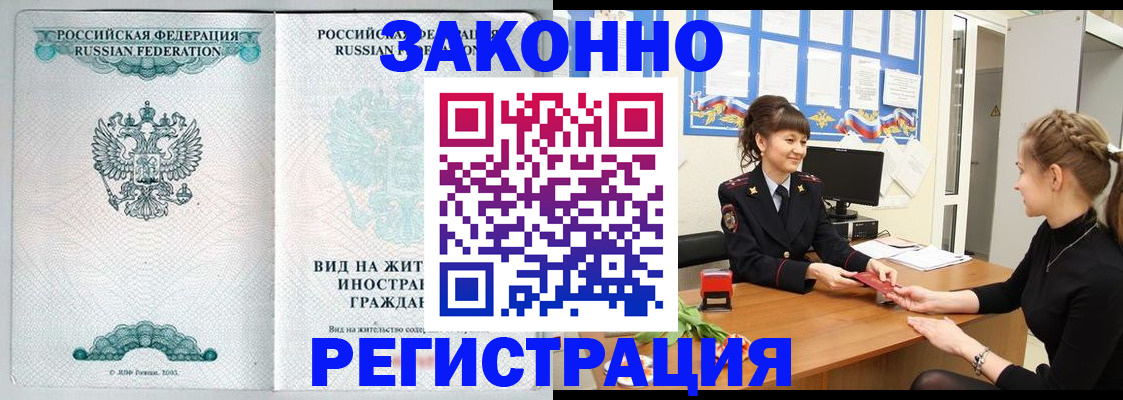 временная регистрация 2025 в Грозном