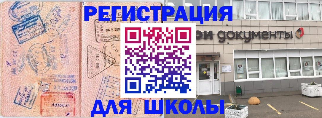 прописка для школы в Грозном