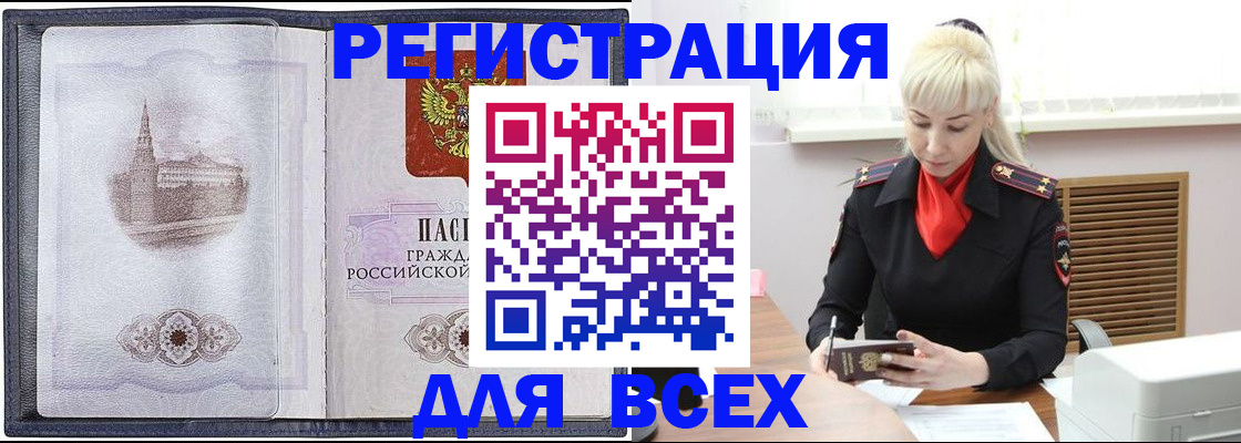 прописка для школы в Грозном