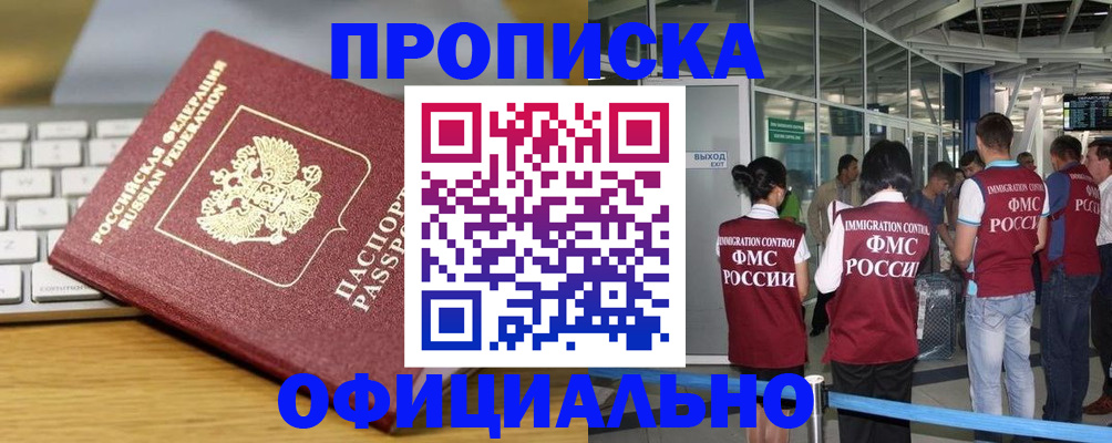 временная регистрация в Грозном